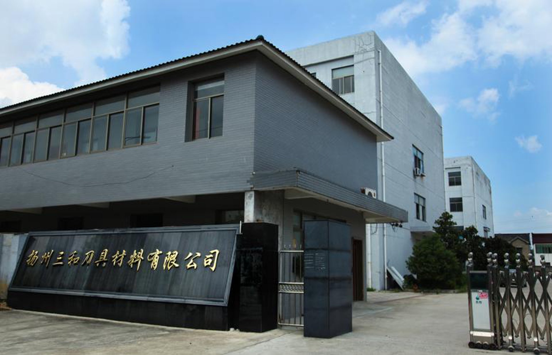 三和工具